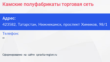 Камские полуфабрикаты торговая сеть - визитка