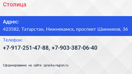 Нажмите, чтобы скачать визитку Столица - визитка