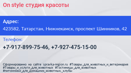 Нажмите, чтобы скачать визитку On style студия красоты - визитка