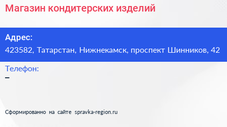 Нажмите, чтобы скачать визитку Магазин кондитерских изделий - визитка