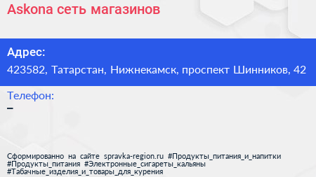 Нажмите, чтобы скачать визитку Askona сеть магазинов - визитка