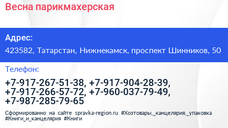 Весна парикмахерская - визитка