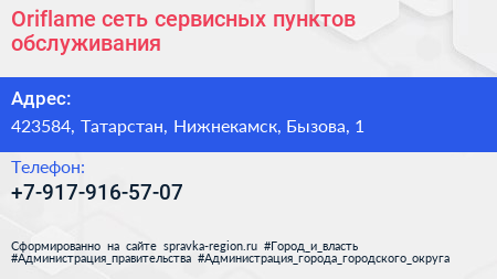 Нажмите, чтобы скачать визитку Oriflame сеть сервисных пунктов обслуживания - визитка