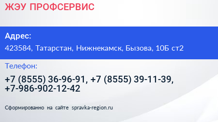 ЖЭУ ПРОФСЕРВИС - визитка