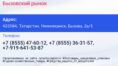Бызовский рынок - визитка