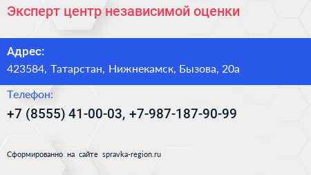 Эксперт центр независимой оценки - визитка