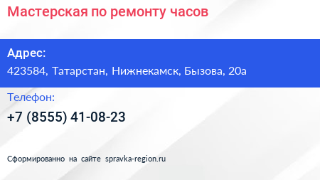 Нажмите, чтобы скачать визитку Мастерская по ремонту часов - визитка