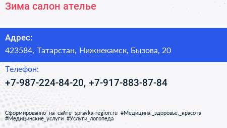 Нажмите, чтобы скачать визитку Зима салон ателье - визитка