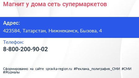 Нажмите, чтобы скачать визитку Магнит у дома сеть супермаркетов - визитка