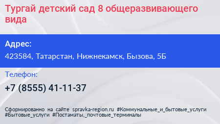 Тургай детский сад 8 общеразвивающего вида - визитка