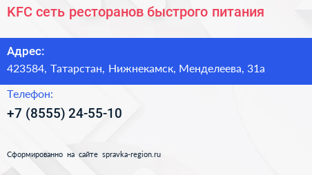 KFC сеть ресторанов быстрого питания - визитка