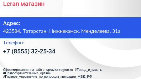 Нажмите, чтобы скачать визитку Leran магазин - визитка