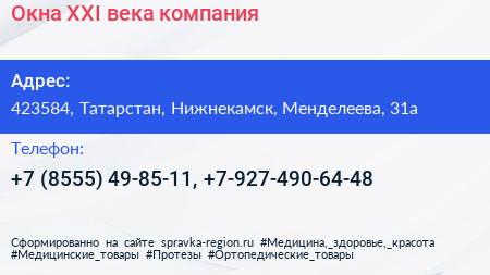 Окна XXI века компания - визитка