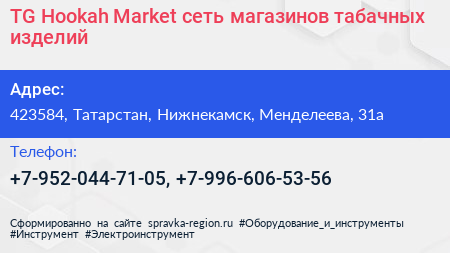 TG Hookah Market сеть магазинов табачных изделий - визитка
