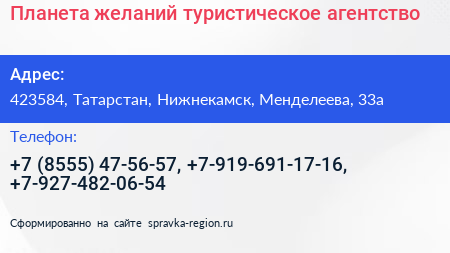 Планета желаний туристическое агентство - визитка