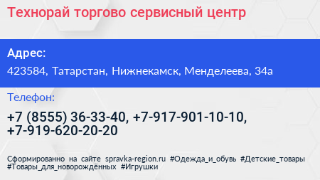Технорай торгово сервисный центр - визитка