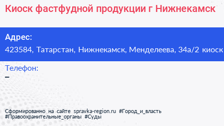 Киоск фастфудной продукции г Нижнекамск - визитка