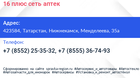16 плюс сеть аптек - визитка