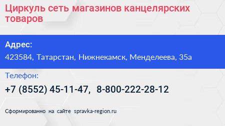 Циркуль сеть магазинов канцелярских товаров - визитка
