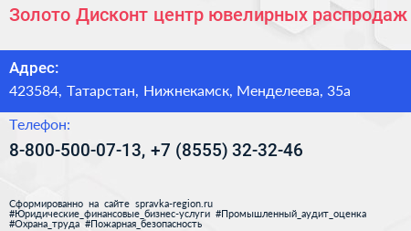 Золото Дисконт центр ювелирных распродаж - визитка