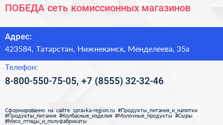 ПОБЕДА сеть комиссионных магазинов - визитка
