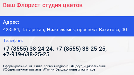 Ваш Флорист студия цветов - визитка