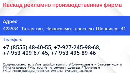 Каскад рекламно производственная фирма - визитка