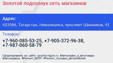 Золотой подсолнух сеть магазинов - визитка