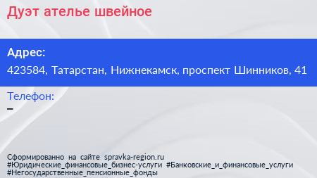 Нажмите, чтобы скачать визитку Дуэт ателье швейное - визитка