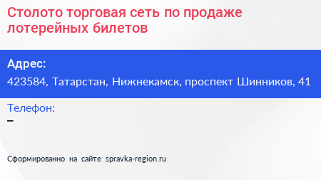 Столото торговая сеть по продаже лотерейных билетов - визитка