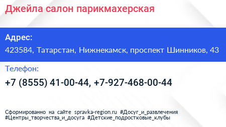 Джейла салон парикмахерская - визитка