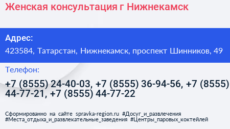 Женская консультация г Нижнекамск - визитка