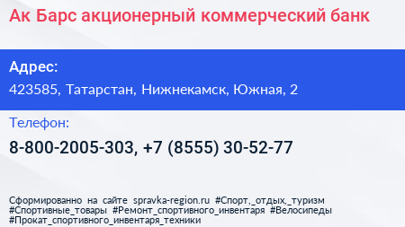 Ак Барс акционерный коммерческий банк - визитка