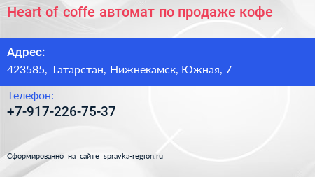 Heart of coffe автомат по продаже кофе - визитка