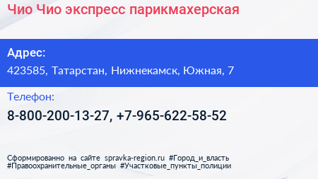 Нажмите, чтобы скачать визитку Чио Чио экспресс парикмахерская - визитка
