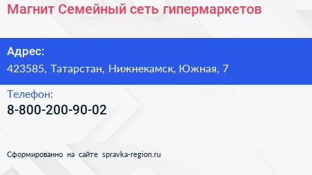 Нажмите, чтобы скачать визитку Магнит Семейный сеть гипермаркетов - визитка