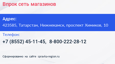 Впрок сеть магазинов - визитка