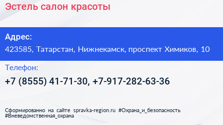Эстель салон красоты - визитка