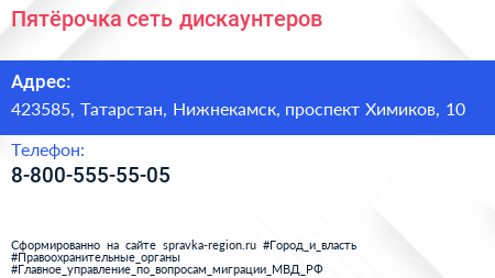 Нажмите, чтобы скачать визитку Пятёрочка сеть дискаунтеров - визитка