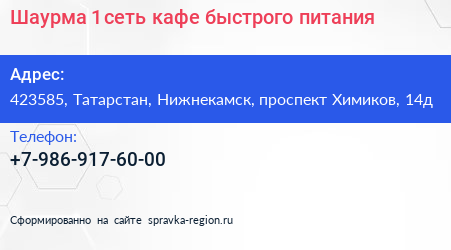 Шаурма 1 сеть кафе быстрого питания - визитка