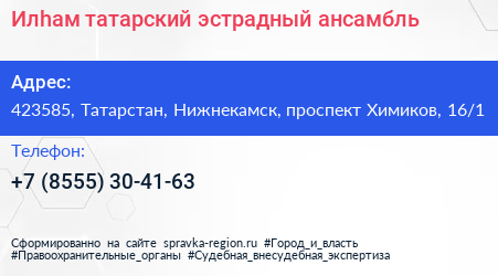 Илhам татарский эстрадный ансамбль - визитка