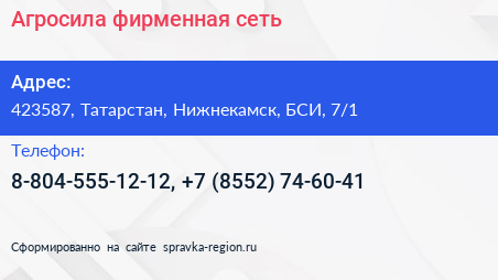 Агросила фирменная сеть - визитка