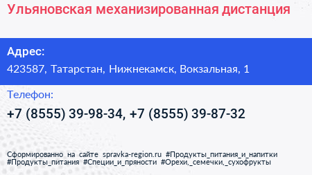 Ульяновская механизированная дистанция - визитка