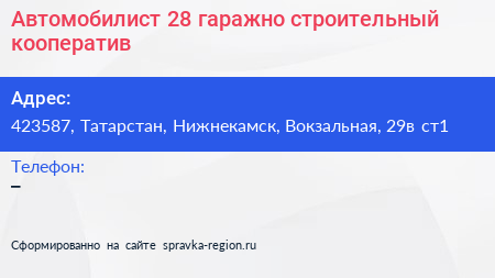 Автомобилист 28 гаражно строительный кооператив - визитка