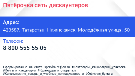 Нажмите, чтобы скачать визитку Пятёрочка сеть дискаунтеров - визитка