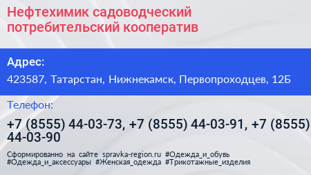 Нефтехимик садоводческий потребительский кооператив - визитка