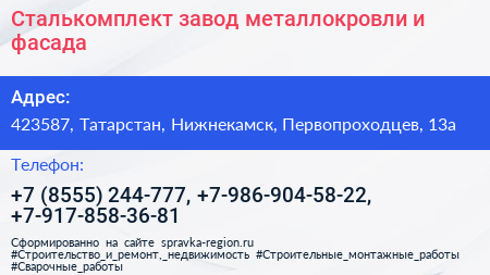 Сталькомплект завод металлокровли и фасада - визитка