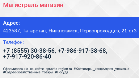 Магистраль магазин - визитка