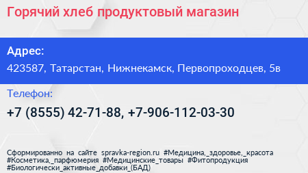 Горячий хлеб продуктовый магазин - визитка