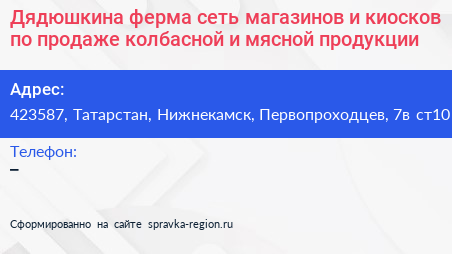 Дядюшкина ферма сеть магазинов и киосков по продаже колбасной и мясной продукции - визитка